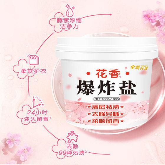 Floral fragrance explosive salt bleach clothes stain removal yellowing whitening color bleaching powder color clothes fragrance fragrance laundry detergent