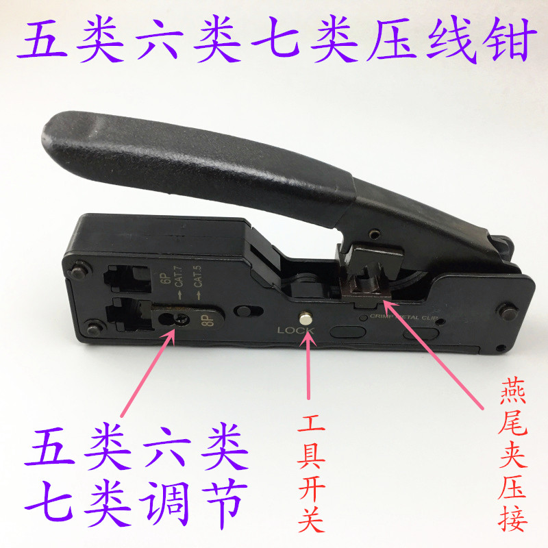 Class 7 Network cable crimping pliers Class 7 Crystal head Network cable crimping pliers Multi-function cat7 crimping pliers Dovetail clamp Network tools