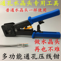 Through-hole network cable pliers perforated crystal head crimping pliers multi-functional network wiring cutting and cutting pliers