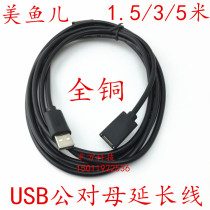 Meiyuer USB extension line male to female computer usb extension line U disk mouse keyboard extension line 1 3 5 meters