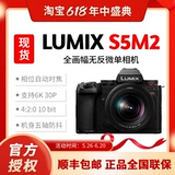 Подлинный Panasonic Panasonic S5M2 Полноформатный микромагкромагнитный 4K Digital Camera S5 SF SF SF SF SF SF