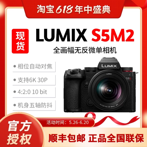 Подлинный Panasonic Panasonic S5M2 Полноформатный микромагкромагнитный 4K Digital Camera S5 SF SF SF SF SF SF