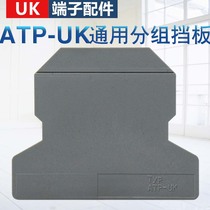 Factory direct UK terminal block accessories ATP-UK general-purpose grouping partition large spacer baffle