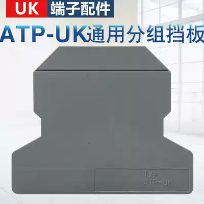Factory direct UK terminal block accessories ATP-UK general-purpose grouping partition large spacer baffle