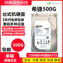 Seagate 500G Desktop hard drive 500G single disc storage Home 500G surveillance hard drive 500G HD mute