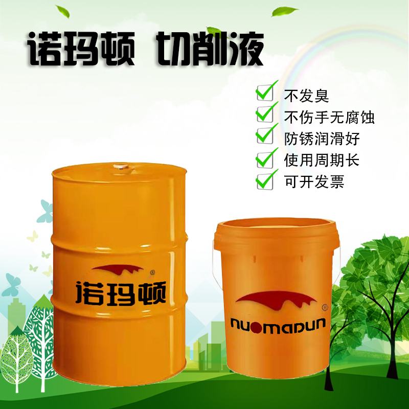 Normaton cutting liquid lathe milkening oil rust-proof saponified oil semi-synthetic micro-milk stainless steel grinding machine ND- 1080