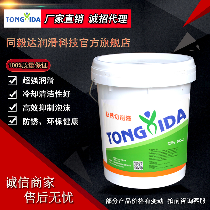 Norton ND-101A antirust cutting fluid microemulsion cooling antirust liquid emulsion oil Normaton cutting agent