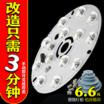 LED ceiling lamp wick transformation light board round ring light sheet light plate modification household energy-saving lamp three-color remote control