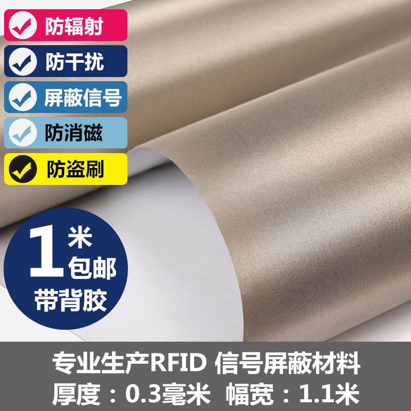 With self-adhesive adhesive radiation-proof fabric Electromagnetic shielding material Anti-interference GPS anti-electromagnetic curtain conductive cloth