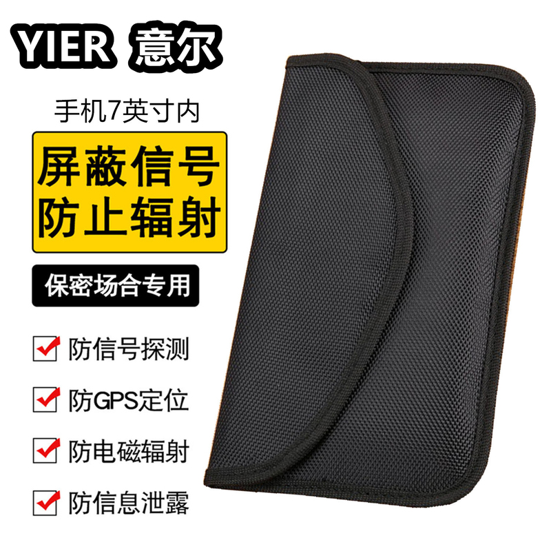 Enlarged 7inch Universal Anti-Radiation Signal Shielding Bag, Anti-Degaussing, Anti-Gps Positioning, Military-Grade Confidentiality Sleeve, Electromagnetic Shielding