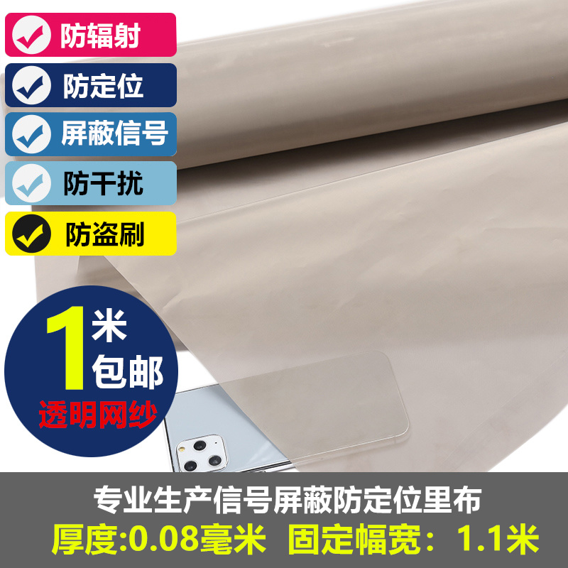 Transparent breathable mesh radiation-proof cloth fabric Silver fiber metal yarn net Shielded signal curtain Conductive cloth Mosquito net