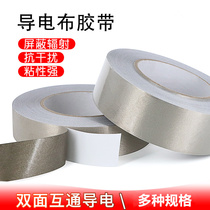 Adhesive double-sided conductive cloth plain weave self-adhesive adhesive conductive cloth tape EMI shielding tape self-adhesive anti-interference