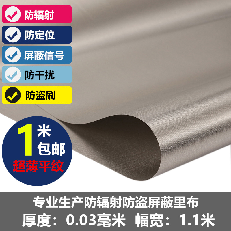 Ultra-thin electromagnetic shielding lining anti-radiation cloth anti-radiation clothing anti-interference fabric shielding electromagnetic wave main shell cover