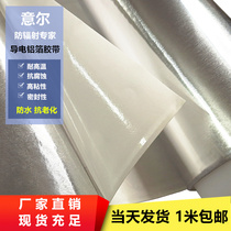 High temperature resistant conductive shielding hot melt anti-corrosion waterproof aluminum foil tape aluminum foil paper anti-scanning RFID brush paste