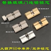 GLASS DOOR LOCK SPECIAL LOCK CORE WITHOUT FRAME GLASS DOOR GROUND LOCK LARGE GOURD 60mm CENTER DOUBLE OPEN DOUBLE FACE LOCK CORE