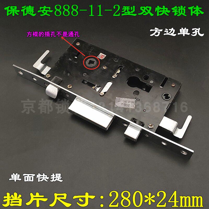 Paodean 11 type lengthened double fast lock body old security door with anti-lock square side single hole 280 * 23mm