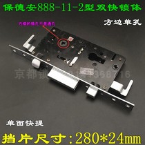 Paodean 11 type lengthened double fast lock body old security door with anti-lock square side single hole 280 * 23mm