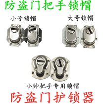Old-fashioned security door lock cover lock cylinder cover universal lock cap hoist hole small handsome size with screws keyless