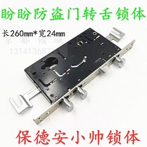Panpan anti-theft door lock Xiaoshuai lock body P19 Baode Anshenman 10 teeth turn tongue 260*24mm universal double hole