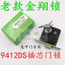 C- class blade Jinxiang 9412DS mortise door lock upgrade old Dragon armor anti-theft door cross key fence lock