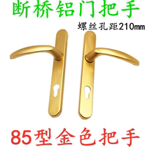 Broken bridge aluminum alloy golden swing door lock handle panel Balcony door handle Center distance 85mm Key universal