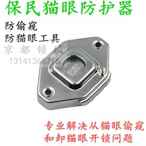 Baomin cats eye protector Household anti-opening anti-theft anti-theft door cats eye anti-prying anti-theft protector