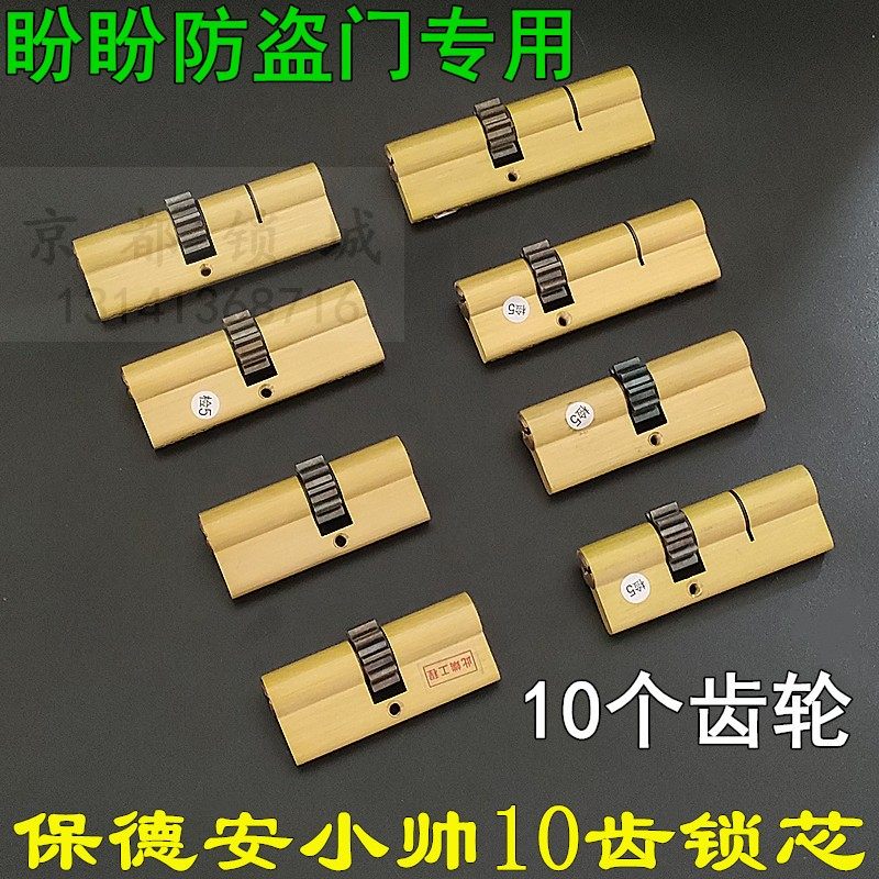 Anti-theft door lock cylinder P19 double-row B-level ten-gear length 75mm Baodean Xiaoshuai 10-tooth lock cylinder P39 P89