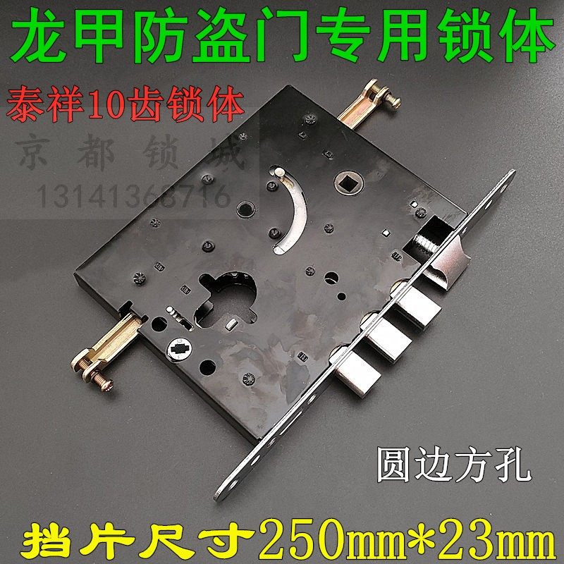 Dragon A security door Dalian Taixiang lock body without key 100 gear lock core Longside A round side single hole 250mm
