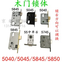 Door lock Lock body Indoor bedroom room door Household wooden door Universal old-fashioned handle lock tongue size 50 lock body