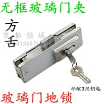Frameless door Glass door floor lock clip Subway spring door clamp key universal inner door Aluminum alloy door lock anti-theft