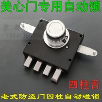 Maxims anti-theft door Old-fashioned four-column automatic lock Universal four-tongue lock Big iron door automatic touch lock double-sided blade key