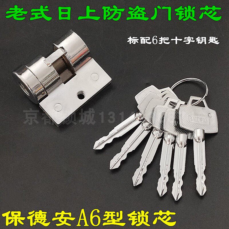 Paodean 888-A6 type lock core five interlocking lock body old American Heart Day upper security door Cross key