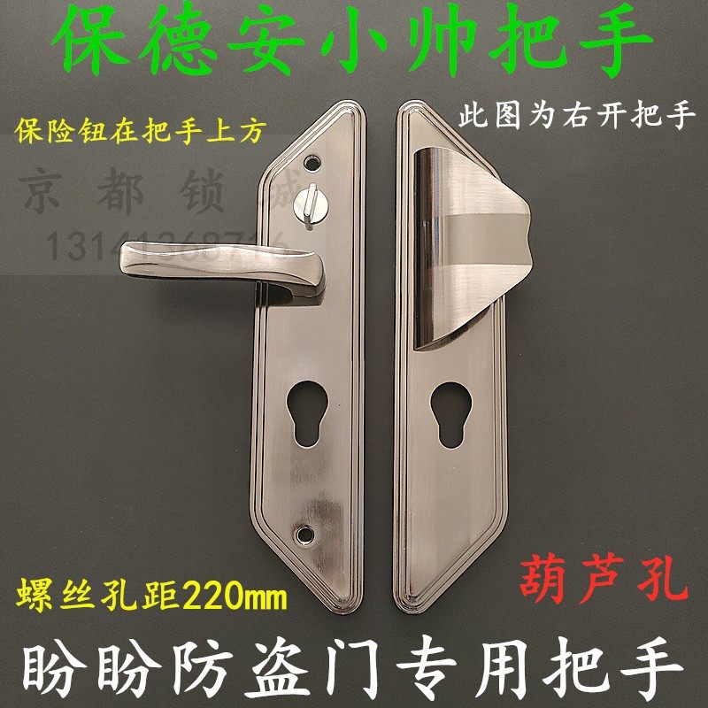 Paodean anti-theft door lock handle 14 type handle Manshen 11 teeth lock core small handsome handle gourd hole distance 220