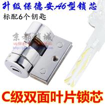 C- level double-sided blade lock core Old Bao Dean A6 cross lock day security door beauty heart five chain