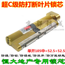 Super C-class six-core eight-track lock core Evergrande real estate special anti-riot power supply single open 105=52 5 52 5