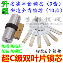 Super C-class Anling lock core old-fashioned Maxim anti-theft door upgrade Anling half-tooth 9 gear Anling full-tooth 10 teeth