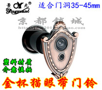 Jingyuan large integrated doorbell Gold Cup cat eye with doorbell Buyang security door two-in-one door mirror 35-45mm