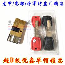 Shanghai YUEXIN WONDF lock core YUEXIN general Sai Yinlong armor anti-theft door B-class C-class single cap lock core