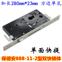 Baodean11 type extended double quick lock body anti-theft door BB6 lock core square side single hole 280*23mm