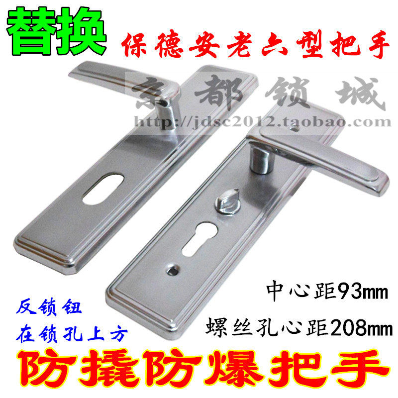 Meiyun Feiyun Casting anti - theft door lock handle anti - drilling belt steel plate Baldan old 6 type handle