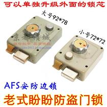 Old iron door anti-theft door lock AFS security security Dean cross side lock upgrade C-class blade lock 92*78mm