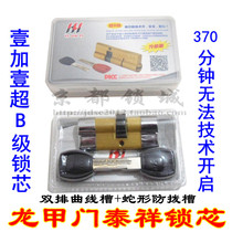 One plus one Super B- level lock core Dragon armor anti-theft door snake-shaped anti-dialing groove anti-tin paper Dalian DL Taixiang 10 gears