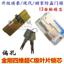 Super C-class blade lock core Qihao Qihao modern anti-theft door automatic lock touch lock 13 gear offset hole 90 offset