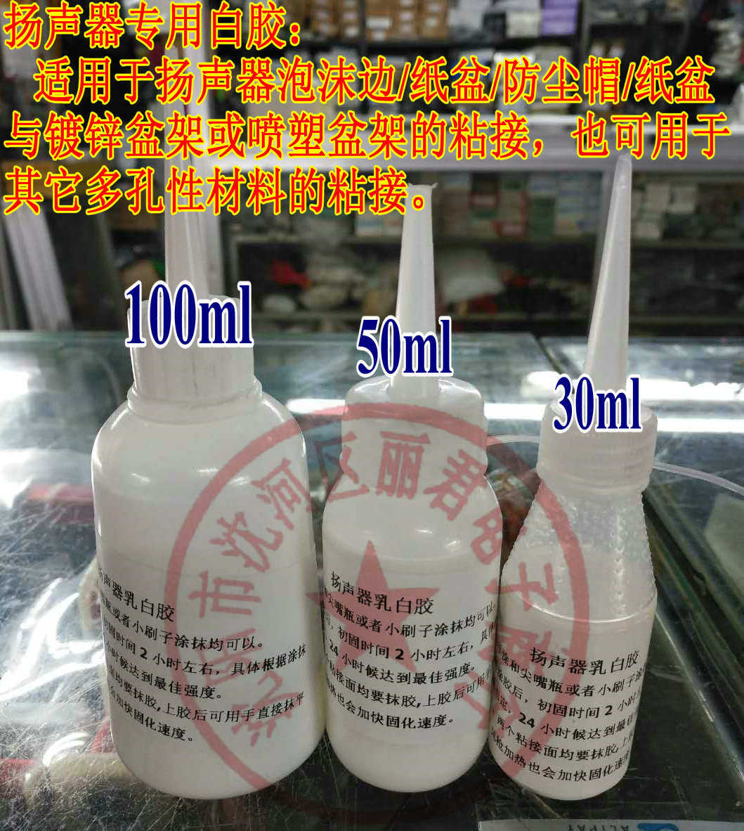 Speaker white glue Speaker foam edge special white glue After drying transparent speaker foam edge milky white glue