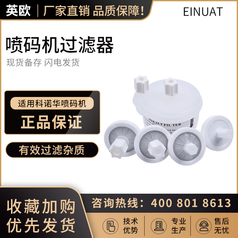 Applicable to small characters Konova inkjet printer Small mouth dish filter Large mouth dish filter Recycling main filter