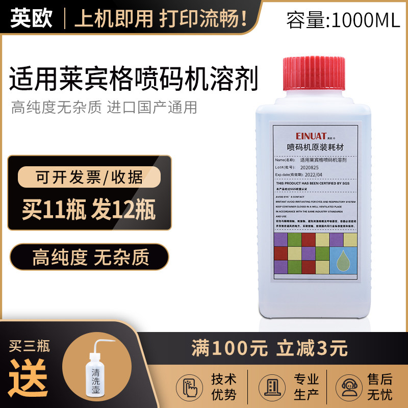 Applicable to the small character Lebinger ink ink solvent dilutant additive cleaning liquid