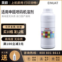 Suitable for Shenou inkjet printer solvent diluent additive cleaning agent liquid 17i-Q ink ink