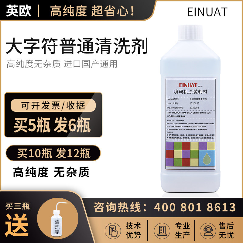 Large character inkjet printer 702 802 SI-KP43-P cleaning agent cleaning liquid cleaning nozzle nozzle ink path