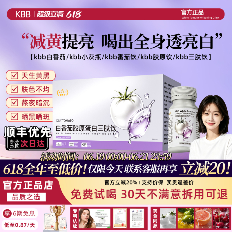 Kbb Tripeptide【Same Model Used by Art Candidates】White Tomato Drink Small Gray Bottle Double White Collagen Drink Kbb Kbb Tripeptide【Same Model Used by Art Candidates】White Tomato Drink Small Gray Bottle Double White Collagen Drink Kbb