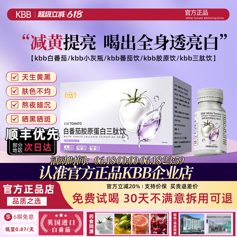 Kbb Small Gray Bottle【Same Model as Used by Art Exam Candidates】White Tomato Drink Youthful Double White Collagen Drink Tripeptide Drink Kbb